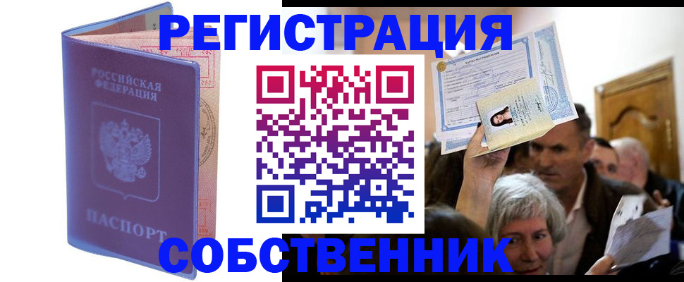 прописка 2025 в Черкесске