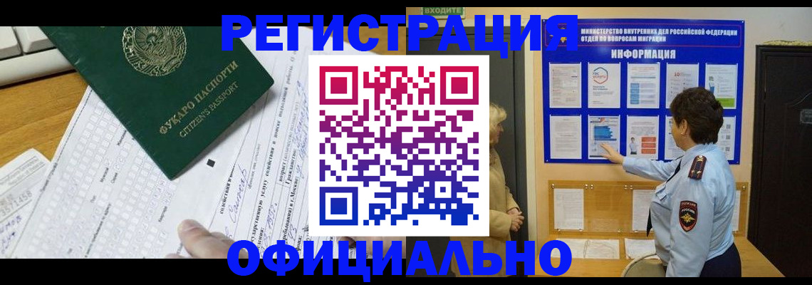 прописка для работы в Черкесске